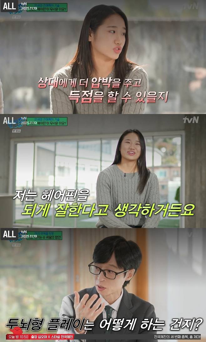 사진= tvN ‘유 퀴즈 온 더 블록’ 방송 캡처.