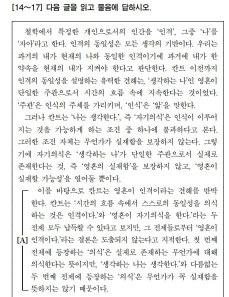수능 국어 14~17번 문항 지문. 평가원 제공