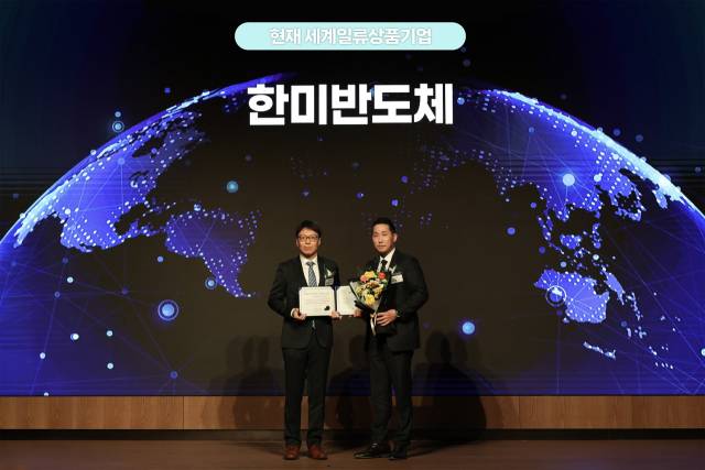 이달 18일 개최된 ‘2025 세계일류상품 인증서 수여식’에서 방효영(오른쪽) 한미반도체 상무가 최연우 산업통상자원부 중견기업정책관과 기념촬영을 하고 있다.사진=한미반도체