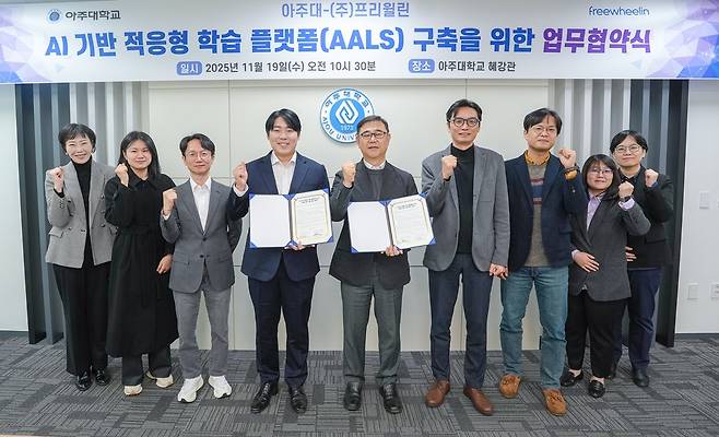 아주대학교가 국내 AI코스웨어 전문 기업 프리윌린과 함께 적응형 학습 플랫폼(AALS) 구축을 위한 업무협약을 체결했다. <아주대학교 제공>