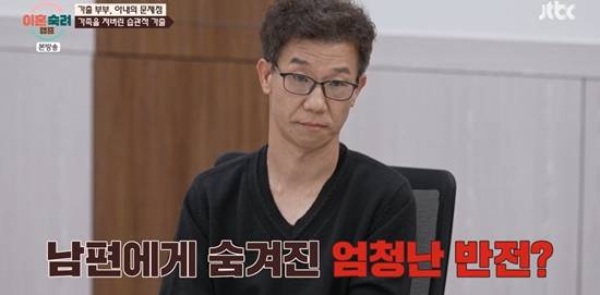 JTBC '이혼숙려캠프'