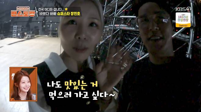 사진=KBS2 '신상 출시 편스토랑'