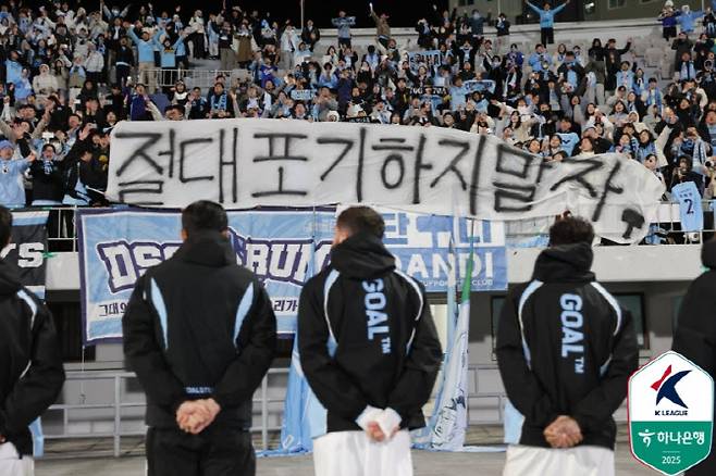 대구FC 팬들의 모습. 사진=한국프로축구연맹