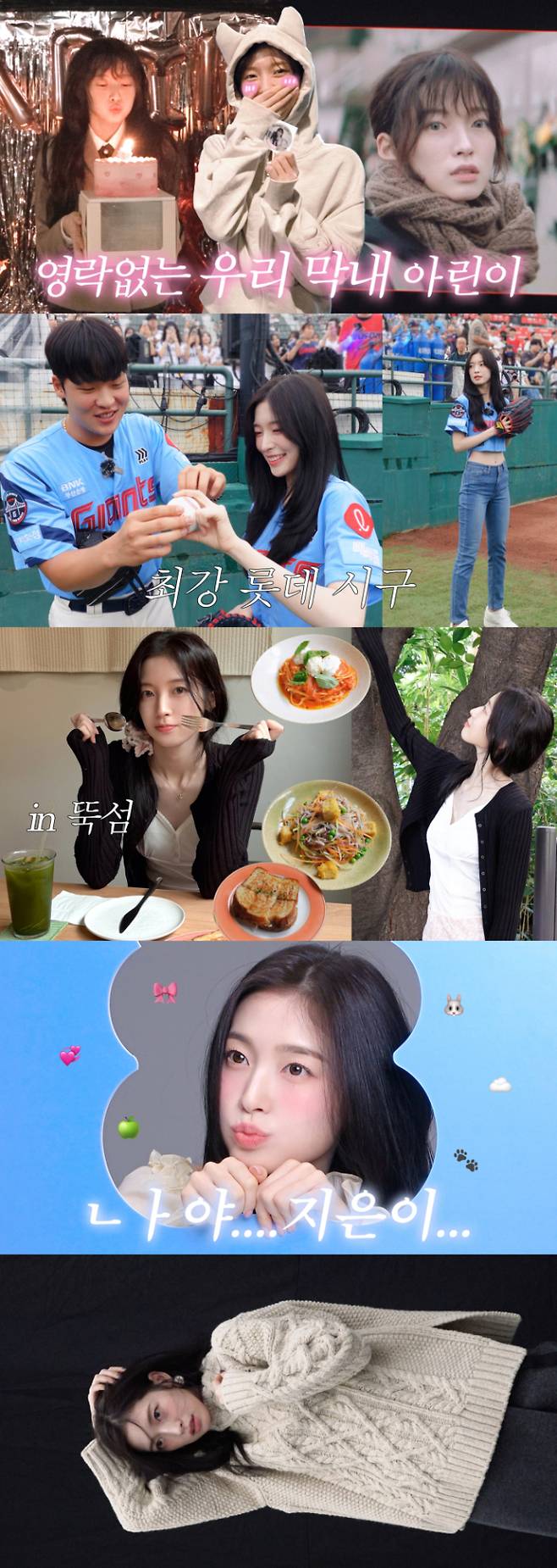 오마이걸 아린, 유튜브 채널 오픈 (출처: 유튜브 채널 ‘오늘 아린’)