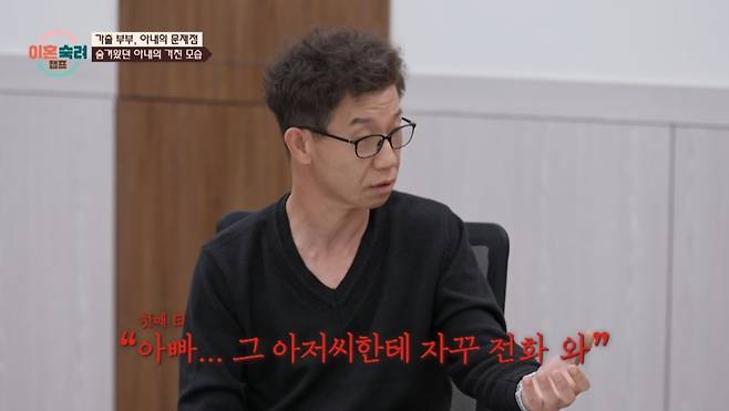 상간남이 아이들에게 전화를 했다. /사진=JTBC '이혼 숙려 캠프' 캡처