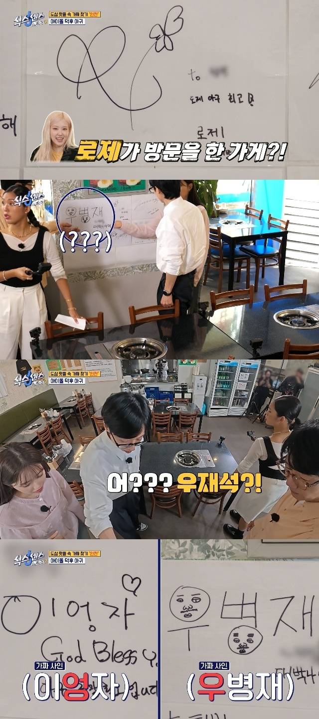 tvN ‘식스센스: 시티투어2’ 캡처