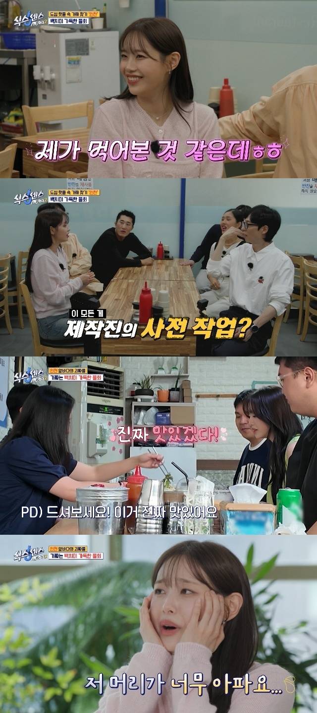 tvN ‘식스센스: 시티투어2’ 캡처