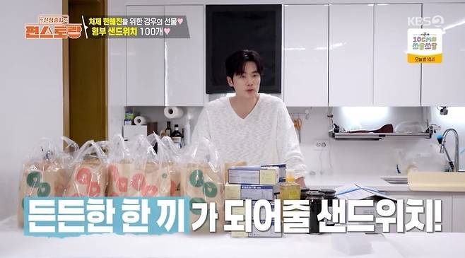 KBS 2TV ‘신상출시 편스토랑’ 캡처