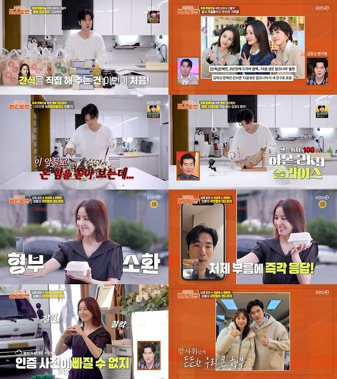 ‘신상출시 편스토랑’. 사진 I KBS2 ‘신상출시 편스토랑’ 방송 캡처