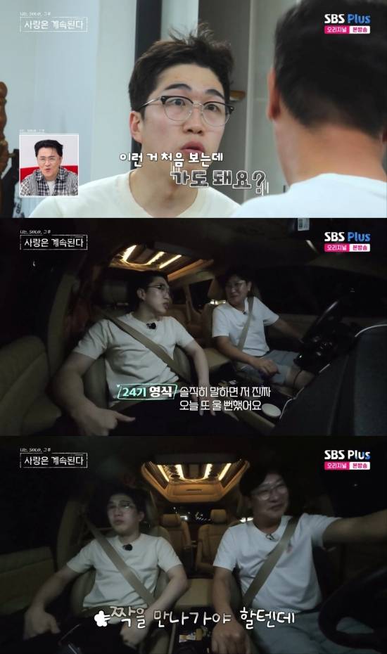 '나솔사계' 24기 영식, 미스터 백김