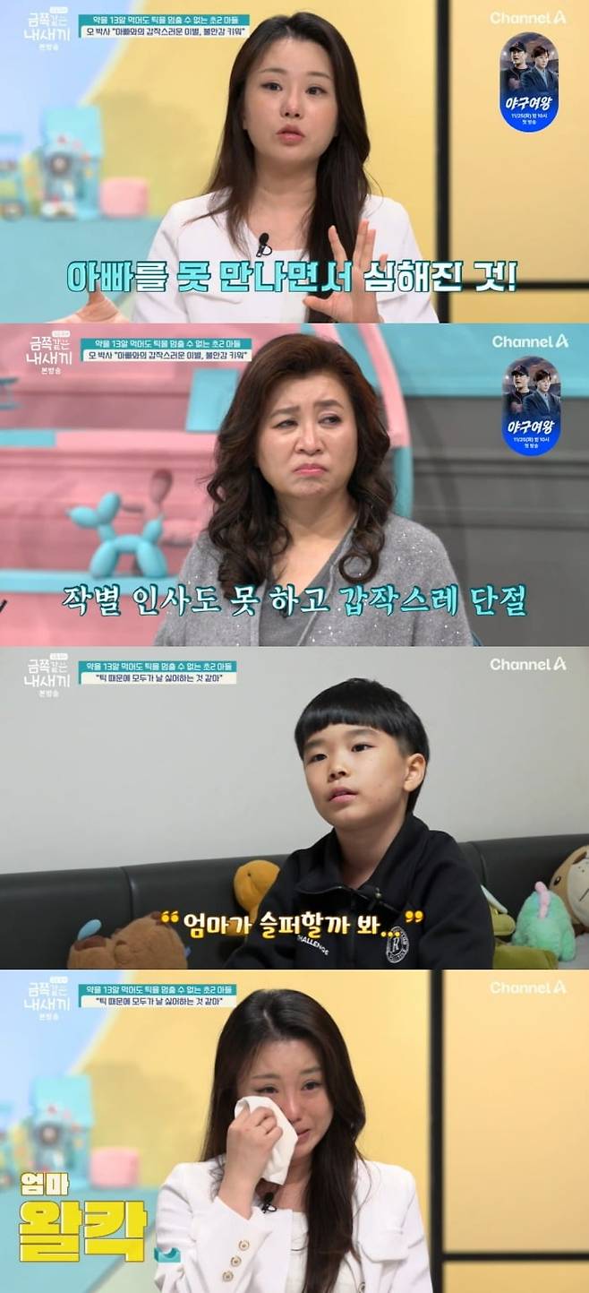 사진 = 채널A '요즘 육아 – 금쪽같은 내 새끼'