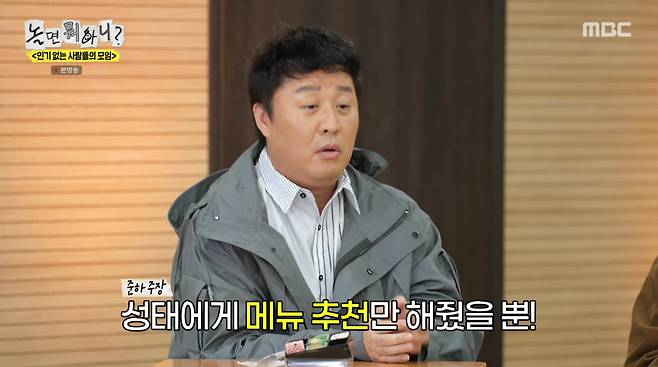 사진=MBC '놀면 뭐하니'