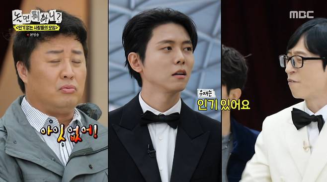 사진=MBC '놀면 뭐하니'