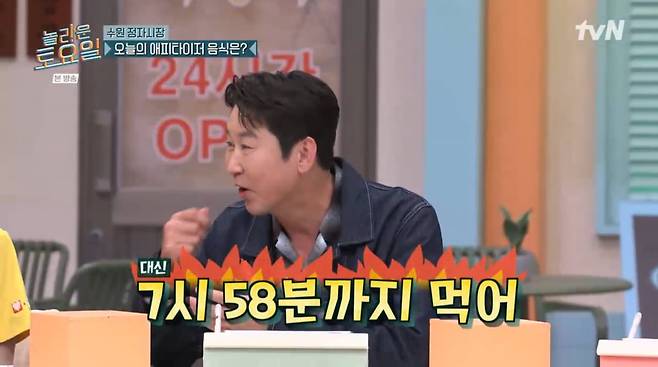 사진=tvN '놀라운 토요일'