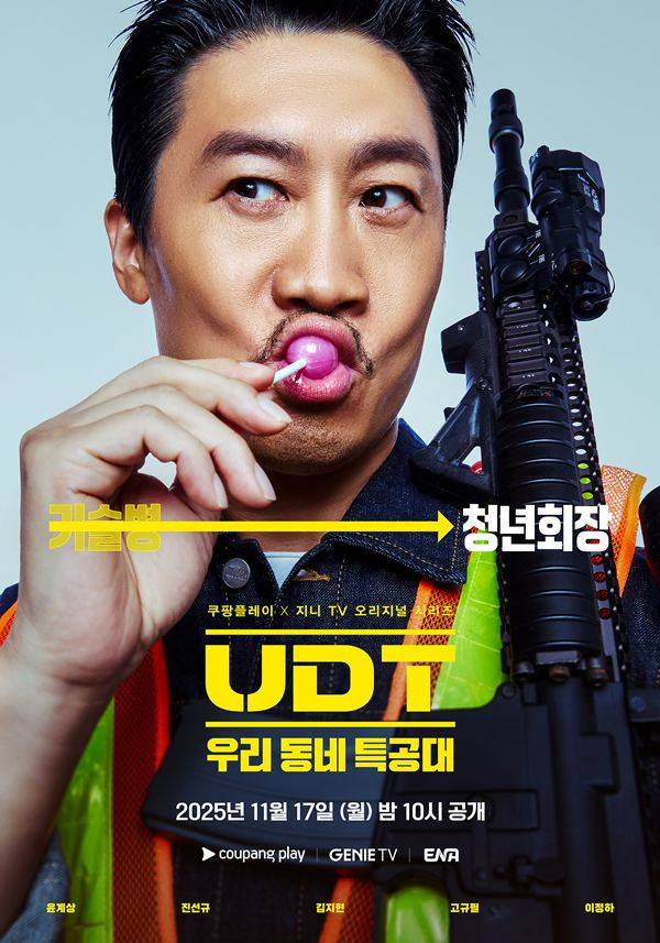 ⓒ쿠팡플레이, 지니 TV, ENA