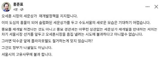 홍준표 대구시장 페이스북 갈무리