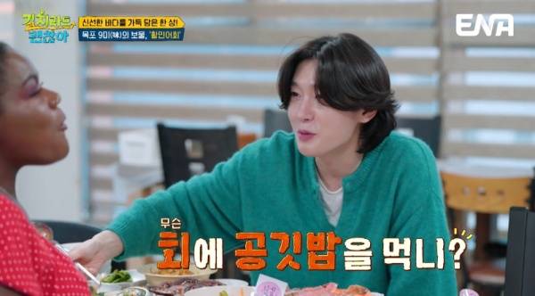 길치라도 괜찮아 / 사진=ENA 캡처