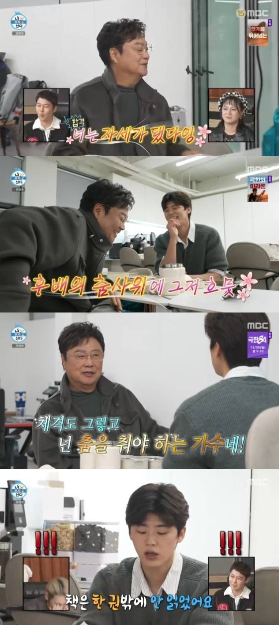 /사진=MBC 예능 프로그램 '나 혼자 산다'