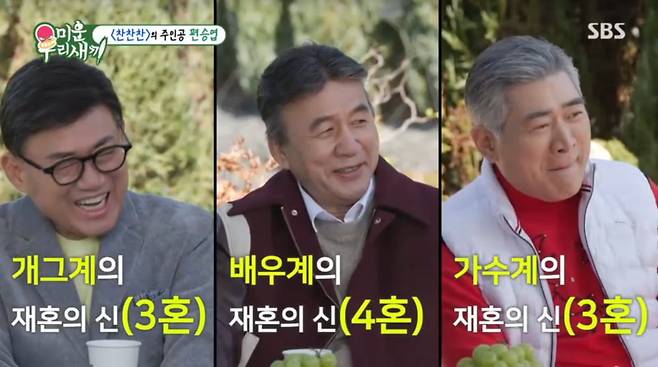 사진=SBS '미운 우리 새끼'