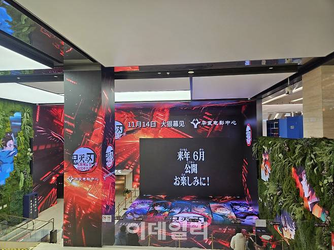 중국 베이징의 한 영화관 내 ‘귀멸의 칼날’ 홍보 게시물이 전시돼있다. (사진=이데일리 이명철 특파원)