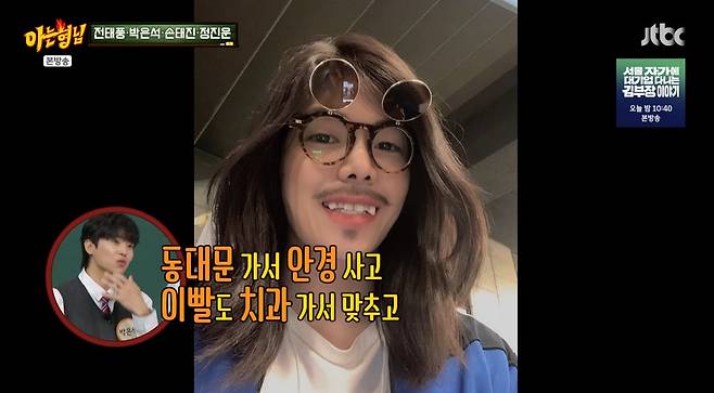 '아는 형님' 방송 캡처
