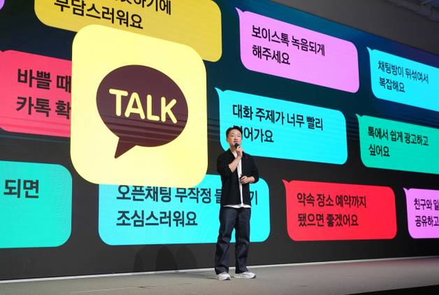 홍민택 카카오 최고제품책임자(CPO)가 올해 9월 23일 경기도 용인시 카카오AI캠퍼스에서 열린 '이프(if) 카카오' 콘퍼런스에서 발표하고 있다. 사진 제공=카카오