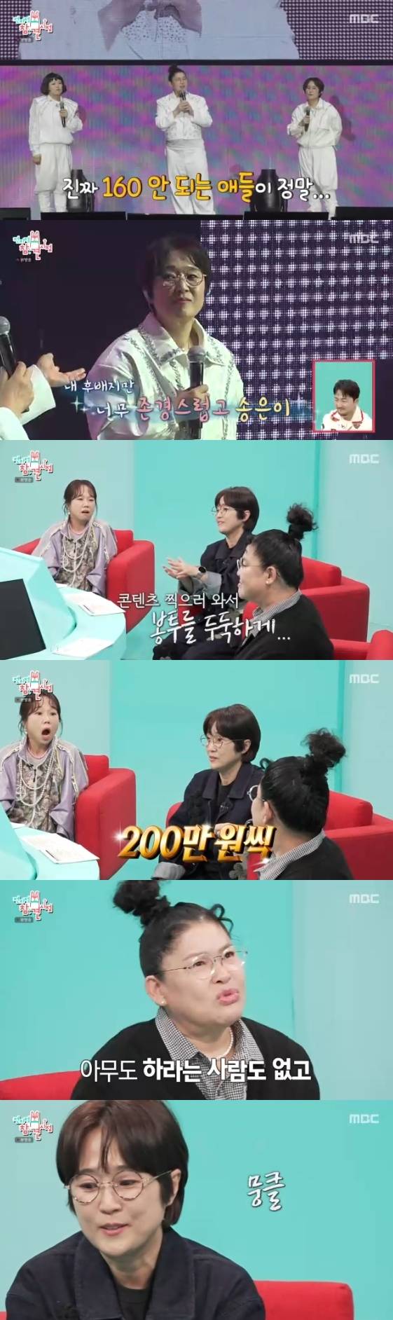 /사진=MBC 예능 프로그램 '전지적 참견 시점