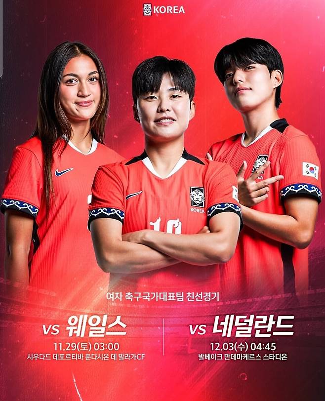 대한민국 여자 국가대표팀 A매치 일정. /사진=대한축구협회(KFA) 사회관계망서비스(SNS)