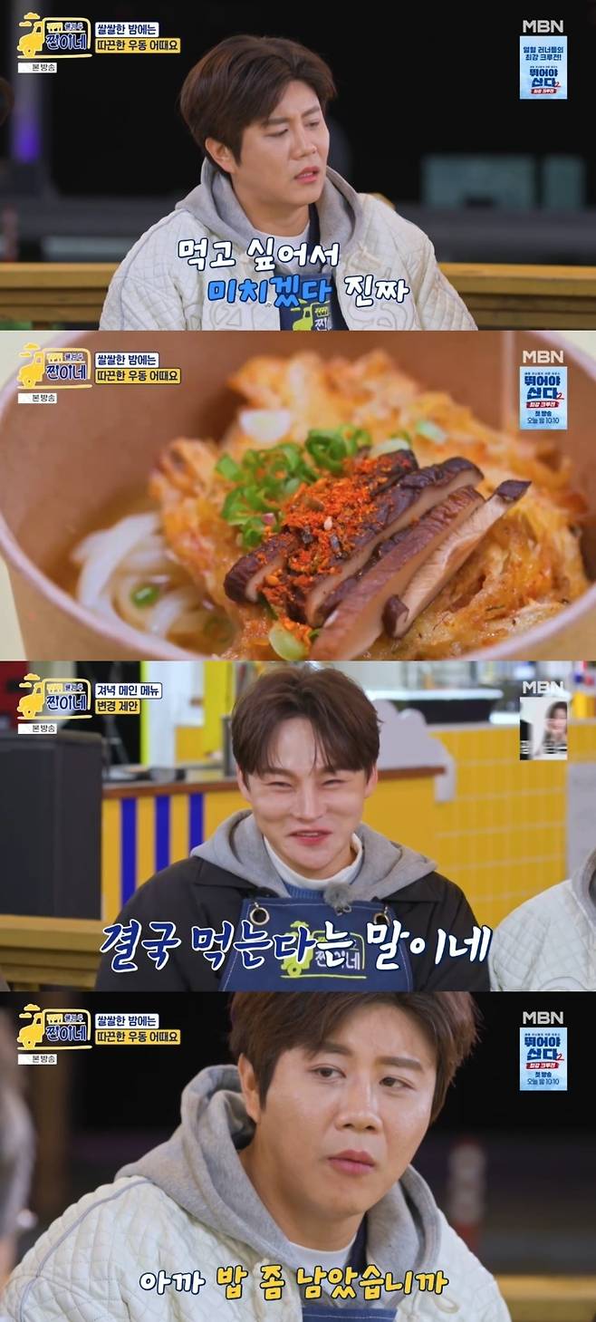사진 = MBN '웰컴 투 찐하네' 캡처