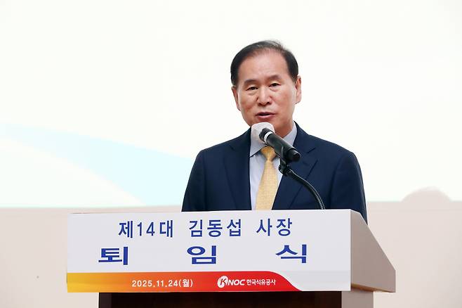 김동섭 한국석유공사 사장이 24일 울산 석유공사에서 열린 퇴임식에서 임직원에게 발언하고 있다. / 한국석유공사