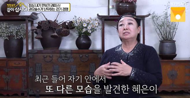 KBS 2TV ‘박원숙의 같이 삽시다’