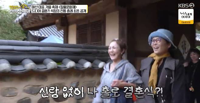 KBS 2TV ‘박원숙의 같이 삽시다’