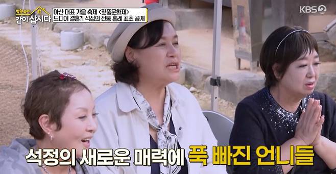 KBS 2TV ‘박원숙의 같이 삽시다’