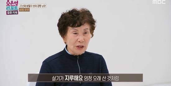 MBC '오은영 리포트-결혼 지옥'