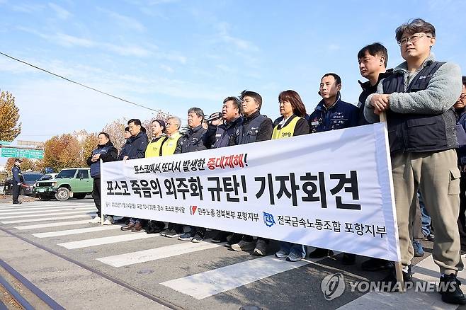 "'죽음의 외주화' 포스코를 규탄한다" (포항=연합뉴스) 손대성 기자 = 24일 경북 포항시 남구 포스코 본사 앞에서 열린 포스코 중대재해 규탄 기자회견에서 송무근 민주노총 포항지부장이 포스코를 상대로 안전대책을 촉구하고 있다. 2025.11.24 sds123@yna.co.kr