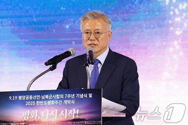문재인 전 대통령이 19일 오후 경기 파주 캠프그리브스에서 열린 9·19 평양공동선언 7주년 기념식에서 기념사를 하고 있다. 2025.9.19/뉴스1 ⓒ News1 국회사진기자단