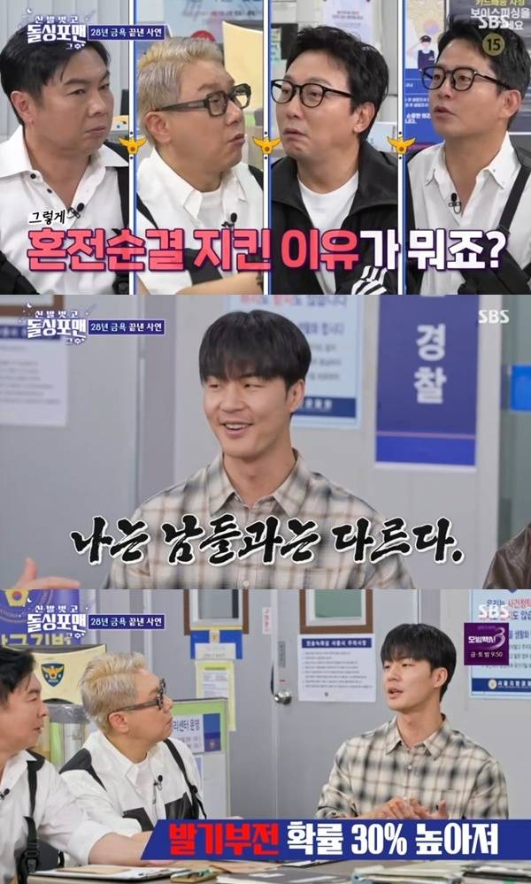 SBS '신발 벗고 돌싱포맨 그 후' 캡처