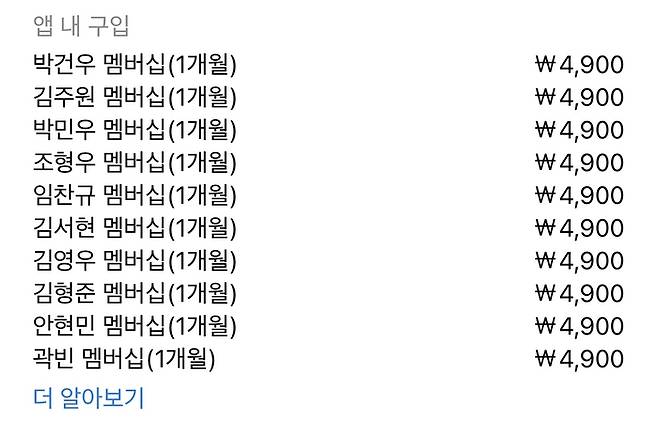 리코에이전시가 운영하는 스포디의 금액표. 사진 | 애플 앱스토어