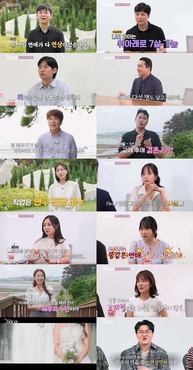 나는솔로 29기 극대노