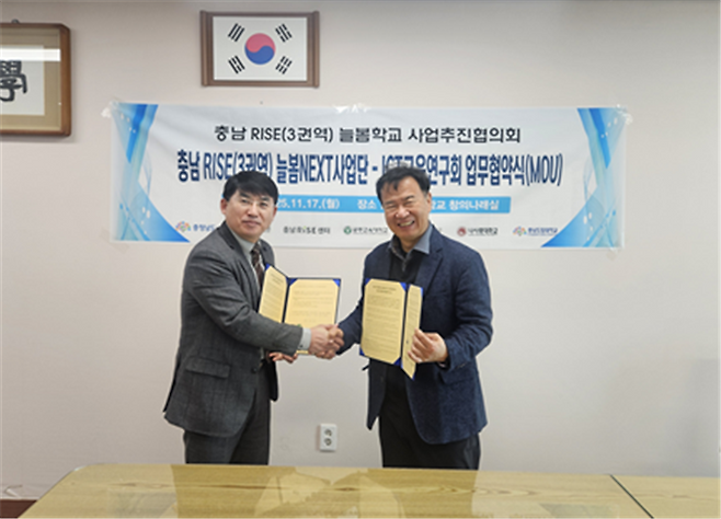 17일 충남 RISE 늘봄학교-ICT교육 연구회 업무협약식. 공주교육대학교