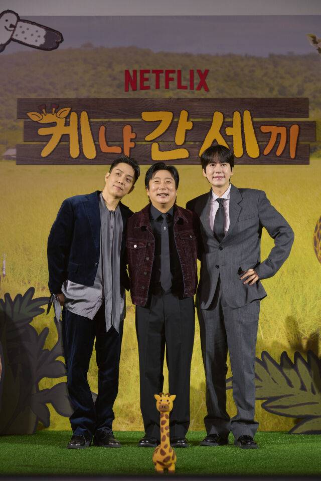 '케냐 간 세끼' 제작발표회/넷플릭스