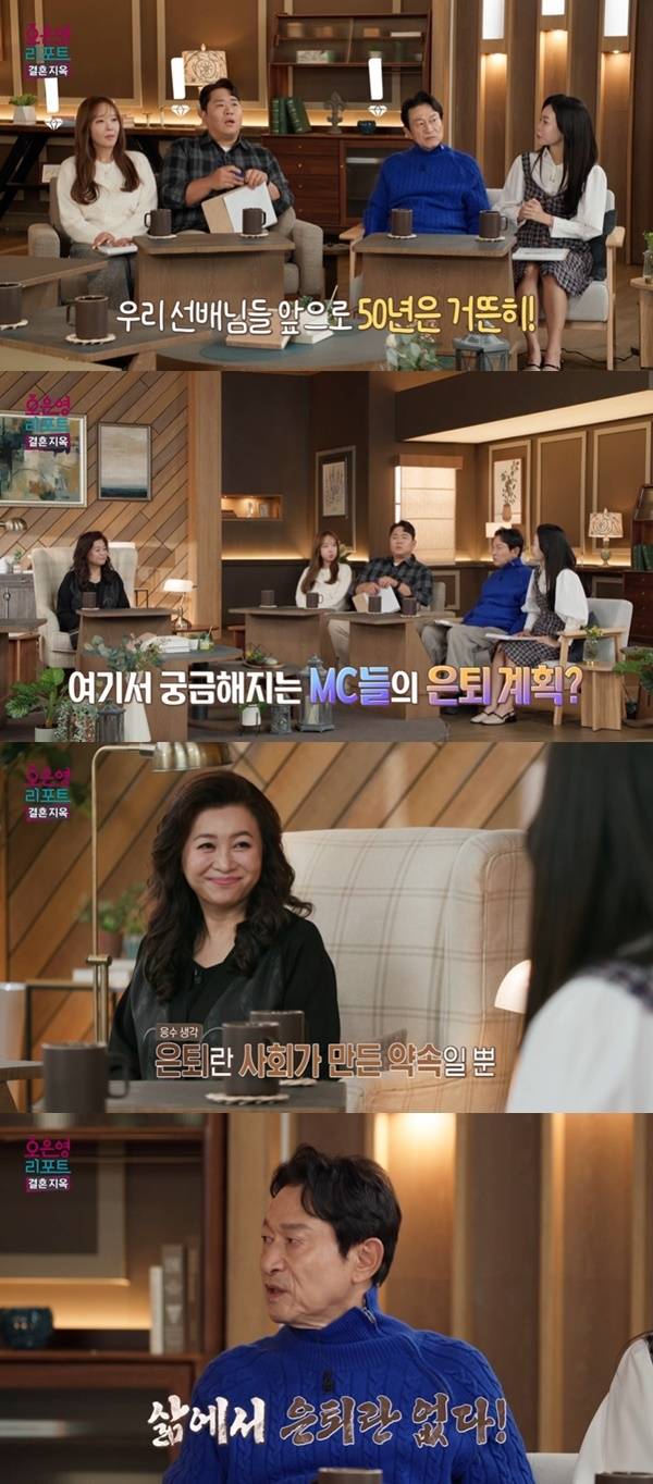 MBC ‘오은영 리포트-결혼지옥’