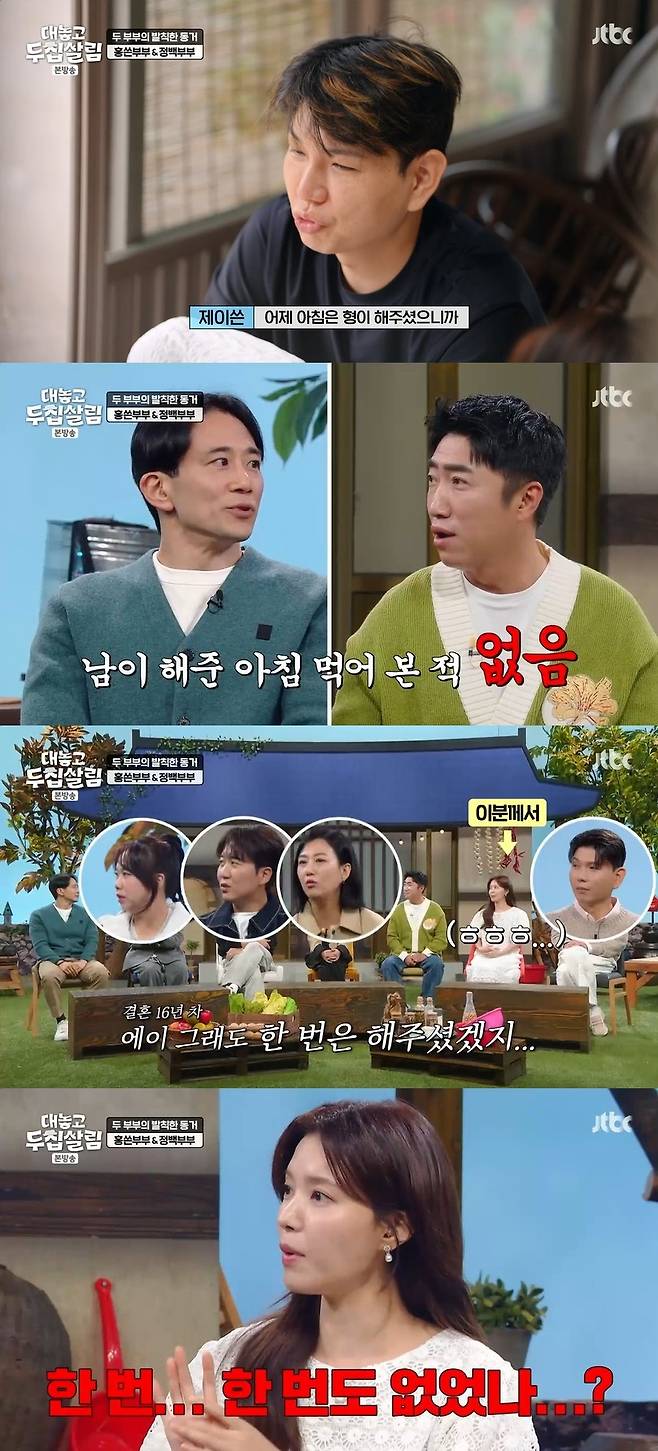 JTBC ‘대놓고 두집살림’ 캡처