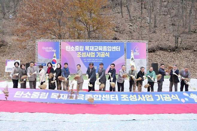 방세환 광주시장(오른쪽 아홉 번째)과 참석자들이 26일 목현동 249-37 일원에서 '탄소중립 목재교육종합센터 조성 사업' 기공식에서 시삽을 하고 있다. 경기 광주시 제공