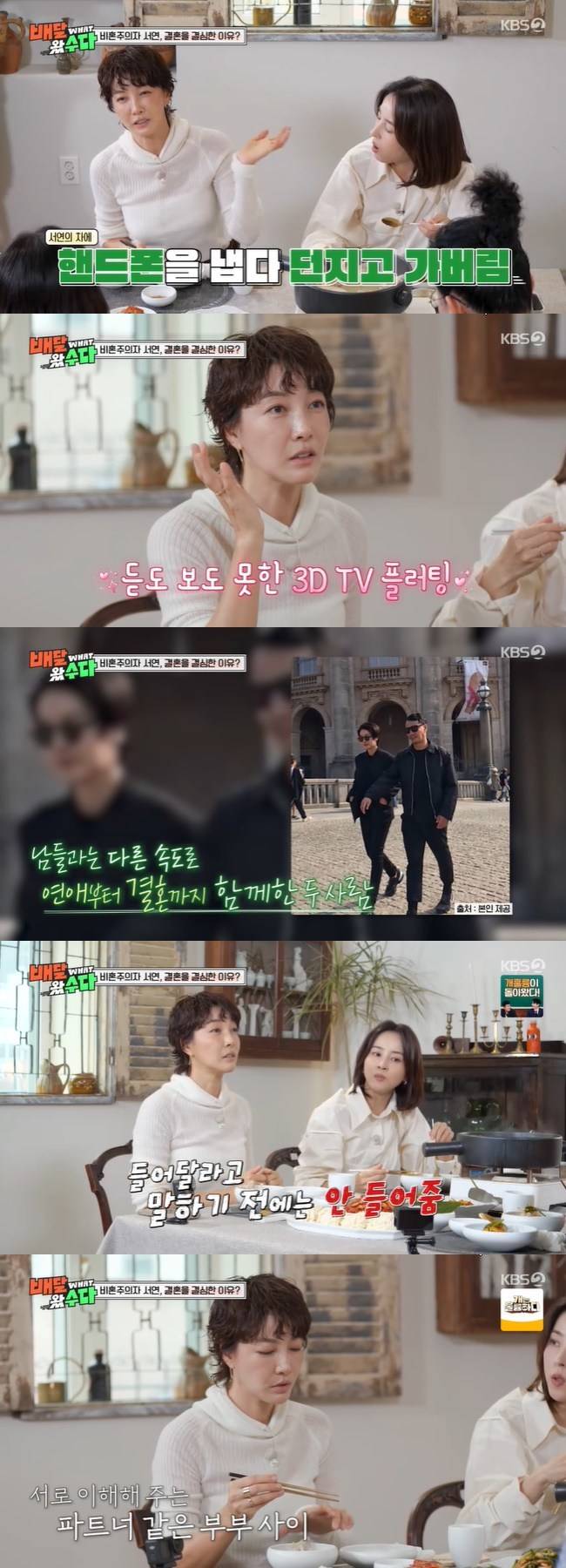 사진=KBS 2TV ‘배달왔수다’ 캡처