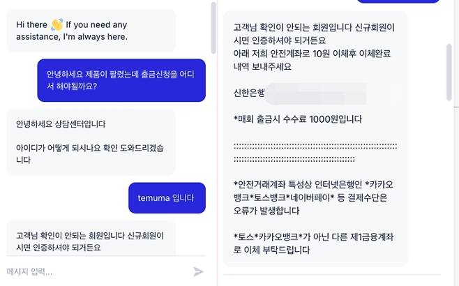 오른쪽 하단 반짝이는 상담센터 버튼을 누르자, 신규회원 인증을 위해 신한은행으로 10원을 이체하라는 답변이 돌아왔습니다. 마유마켓 캡처