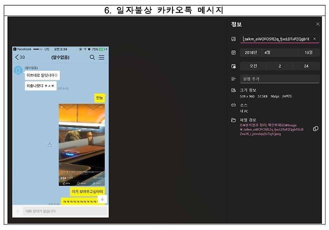 배우 고(故)김새론의 카카오톡 대화 일부. 오른쪽 정보란에 있는 연도와 일자는 휴대전화 사용자(김새론)가 대화를 캡처한 날짜를 의미한다.ⓒA씨 측 제공 