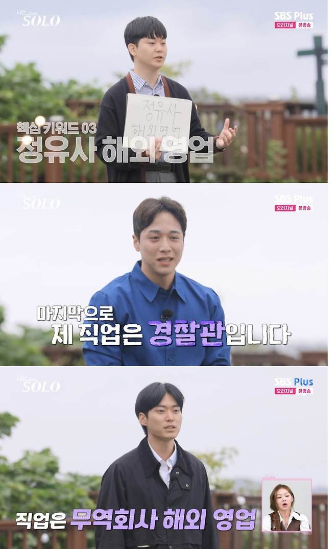 ⓒENA, SBS Plus '나는 솔로'