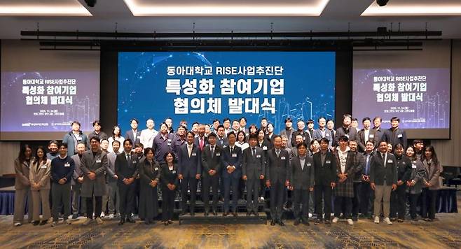 동아대 ‘RISE 특성화 참여기업 협의체 발대식’ 참석자들이 단체 기념촬영을 하고 있다. 동아대 제공