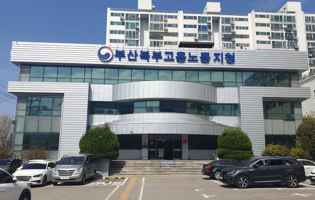 ▲고용노동부 부산북부지청 전경.ⓒ부산북부고용노동청